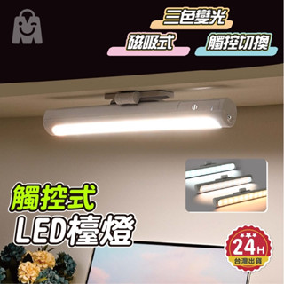 磁吸閱讀燈 三色切換 可調角度 LED磁吸式檯燈 小夜燈 宿舍燈 USB充電 檯燈 化妝燈 書桌燈 充電閱讀燈 現貨發票