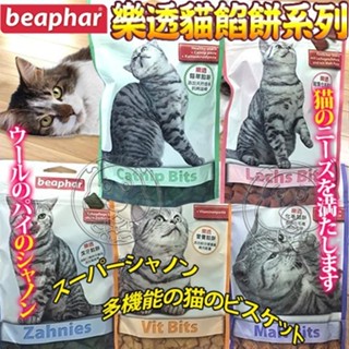 荷蘭beaphar》樂透貓餡餅零食系列多款種類35g/150g/包