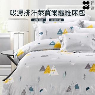 【金大器】3M 吸濕排汗 萊賽爾纖維 兩用被床包四件組【沐青之森】雙人加大 床笠式 枕套組 鋪棉兩用被 外宿 床寢 現貨