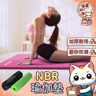 【贈綁帶及網包😽隔日到貨】瑜珈墊加厚 瑜珈護墊 運動墊 健身墊 運動器材 運動軟墊Yoga 瑜珈軟墊 NBR環保瑜珈墊