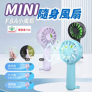【爬山必備便攜可掛包】隨身風扇 小風扇 手持風扇 紫色 藍色 MINI 風扇 usb 電風扇 小電扇 小型電風扇 風扇