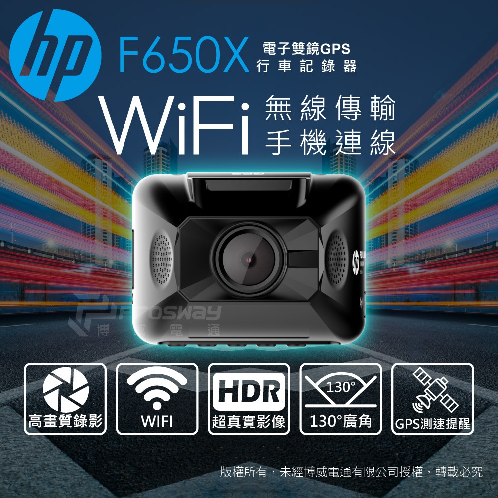 【福利品】HP惠普 F650X 單前鏡型 汽車行車記錄器(贈32G記憶卡)
