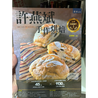 許 燕 斌 手作烘焙