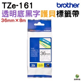 Brother TZe-161 36mm 護貝標籤帶 原廠標籤帶 透明底黑字