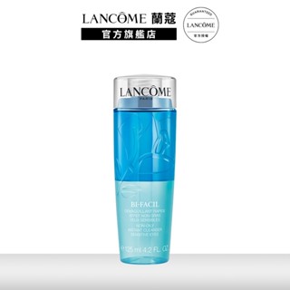 蘭蔻 快速眼唇卸妝液 125ml｜LANCOME官方旗艦店