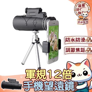 【贈三角架+收納袋😽隔日到貨】微光夜視 指南針功能 單筒 可三腳架 手機拍照 鏡頭 攝影 望遠鏡夜視 迷你望遠鏡 單眼