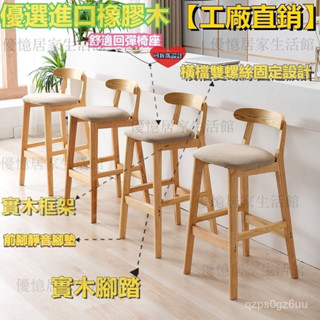 【全網🎁最低】現貨直銷 免運#實木吧檯椅現代簡約傢用靠背吧凳酒吧椅高腳凳北歐奶茶店前臺椅子 高腳椅 吧臺椅 酒吧椅 吧檯