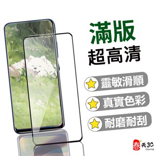 REALME NOTE50 滿版 保護貼 鋼化玻璃膜 9H硬度 玻璃貼 保護膜