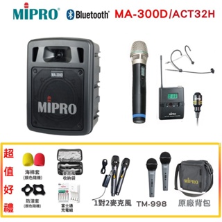 【MIPRO 嘉強】MA-300D/ACT-32H 雙頻道迷你無線擴音機 六種組合 贈多項好禮 全新公司貨