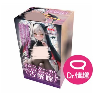 OGC 修女的告解腔 入室者罪赦免 極品一線鮑 男用飛機杯 原廠正貨 Dr.情趣 男生情趣用品 成人情趣玩具