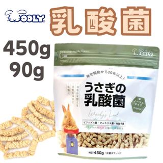 ╟Engle╢ 日本 Wooly 乳酸菌 450g 90g分裝 小寵保健 兔子 天竺鼠 龍貓 倉鼠 黃金鼠 大小白鼠