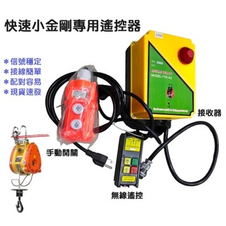 【現貨】快速小金剛專用遙控器 單孔 緯軒 KIO 基業 DUKE 自強 YTK-X2 無線遙控器 無需改機 小金鋼