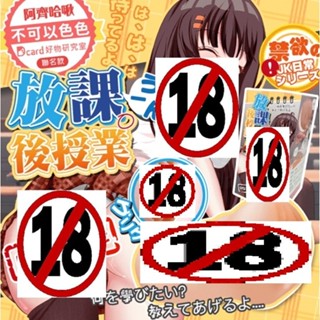 Dcard 聯名款 女子高校生日常系列 飛機杯 -課後輔導 臺灣製