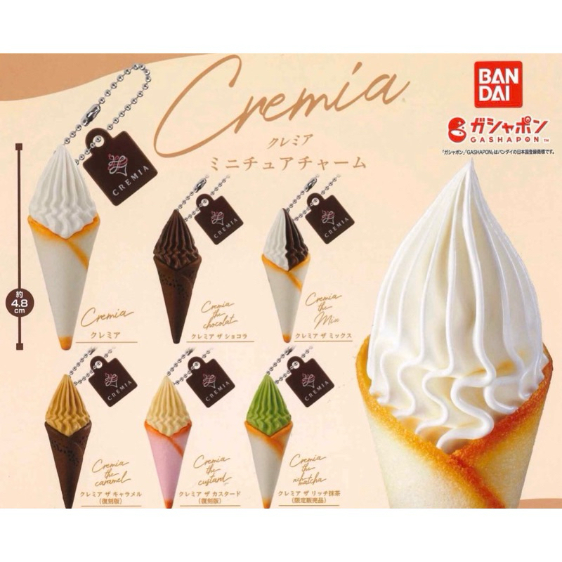 ❗️現貨❗️日本帶回BANDAI 北海道CREMIA 冰淇淋造型吊飾/模型