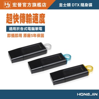 Kingston 金士頓隨身碟DTX DataTraveler Exodia USB 3.2 32G 64G 128G