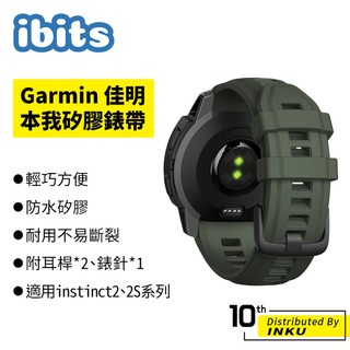 ibits Garmin instinct2/2S/Solar 本我矽膠錶帶 單色 透氣 不斷裂 防水 20/22mm