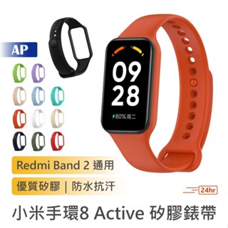 小米手環8active/redmi 2 矽膠錶帶【臺灣現貨】小米手環 液態 矽膠錶帶 小米手錶 運動腕帶 紅米手錶