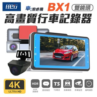 【任e行】BX1 4K 單機型 單鏡頭(雙鏡頭) 行車記錄器 團購專場 售完為止