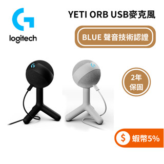 羅技 Logitech G YETI ORB USB麥克風 (蝦幣5%回饋+聊聊再折) 遊戲麥克風 公司貨
