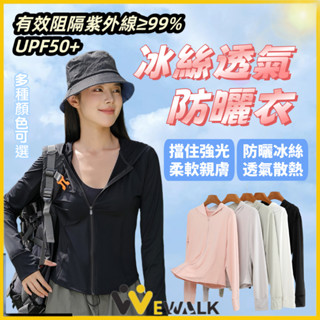 【熱賣🔥臺灣現貨】防曬外套 防曬衣 涼感外套 防曬 遮陽 薄外套 夏天外套 瑜珈服 抗uv 外套 冰絲外套 冰絲防曬衣