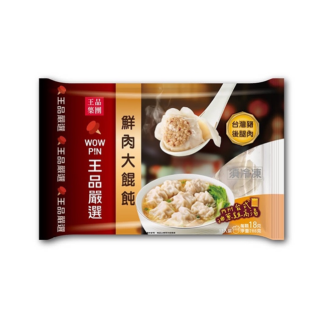 王品嚴選 鮮肉大餛飩/【王品嚴選】鮮蝦大餛飩 (12入/286g) 私訊有驚喜免運優惠