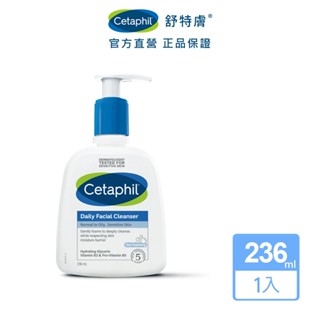 Cetaphil 舒特膚控油潔膚乳 236ml 單入/2入組│(2024新包裝)舒特膚官方旗艦店