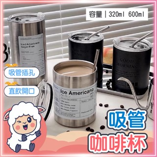 【現貨-免運費🔥送吸管杯蓋】吸管咖啡杯 咖啡杯 吸管杯 咖啡隨行杯 隨行杯 不鏽鋼隨行杯 不鏽鋼吸管杯 懶洋洋