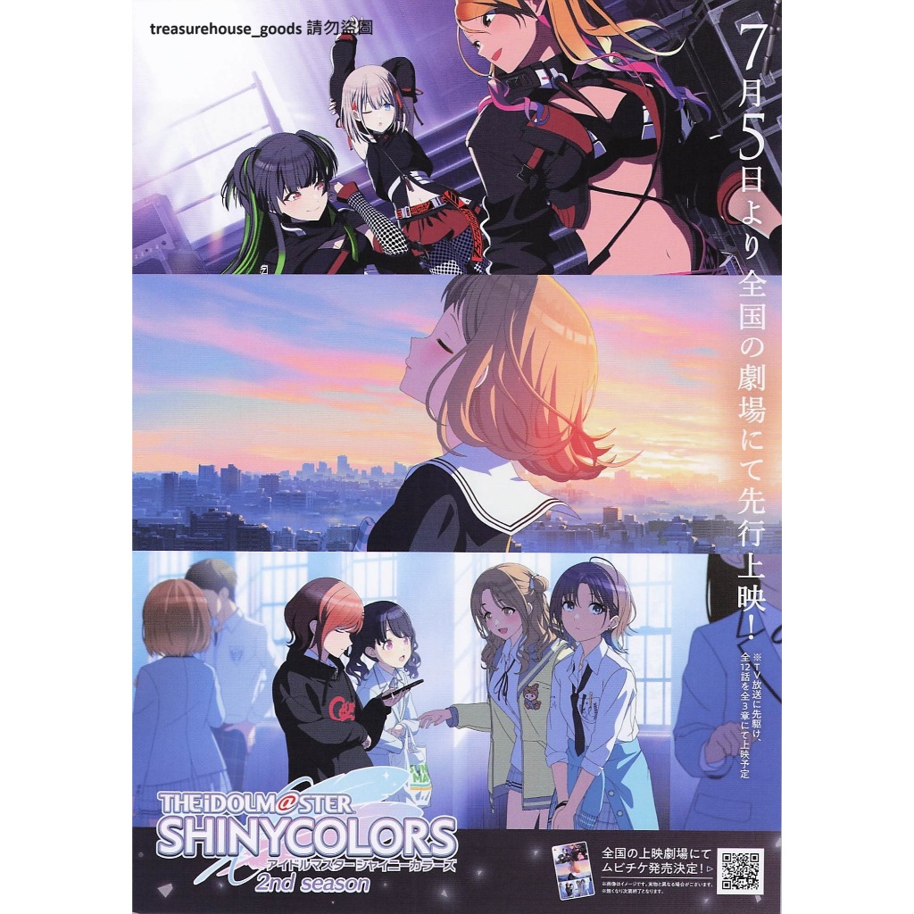 ◎日本電影傳單◎ 偶像大師 閃耀色彩 SHINY COLORS 第二季  B5 小海報 DM