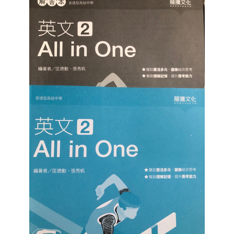 龍騰 英文2 all in one 加解答；4 只有解答