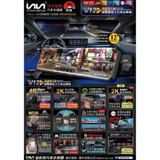臺中行車紀錄器店內加購價超優惠創新牌V12電子後視鏡行車紀錄器前後雙錄高畫質可支援到4K倒車影像