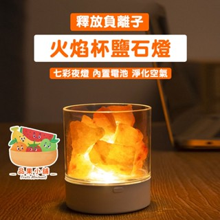 [臺灣賣家][快速出貨] 鹽燈 喜馬拉雅 小夜燈 財位燈 夜燈 床頭燈 氛圍燈 可滴精油 玫瑰鹽燈 財位燈插電 佛燈