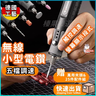 隔日到貨 五檔調速無線電磨機 小電鑽 無線小電鑽 迷你電鑽 小型電鑽 玉石拋光機 打磨機 雕刻筆 電磨筆 電動雕刻切割機