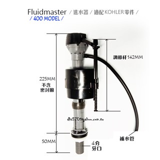 _含稅【城市光點】福馬 進水器 分體馬桶水箱零件 底部進水器 4分 可調整高度 適用KOHLER 美標 KARAT