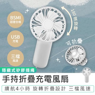 【KINYO 手持折疊充電風扇 UF-2066】USB風扇 折疊充電風扇 充電風扇 隨身電風扇 手持風扇 三檔風速