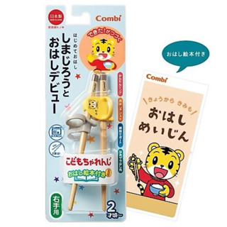 預購 combi 康貝 日本🇯🇵 巧虎 三階段 兒童學習筷 右手