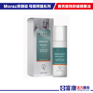 Moraz茉娜姿 寶貝植物舒緩精華油 10ml【富康活力藥局】