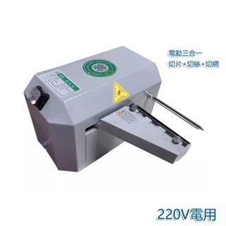 5Cgo【批發】電動瀑布土豆片瀑佈藕片刨片機超長切絲切片器多功能刨絲神器220V含稅代購 t768220049414