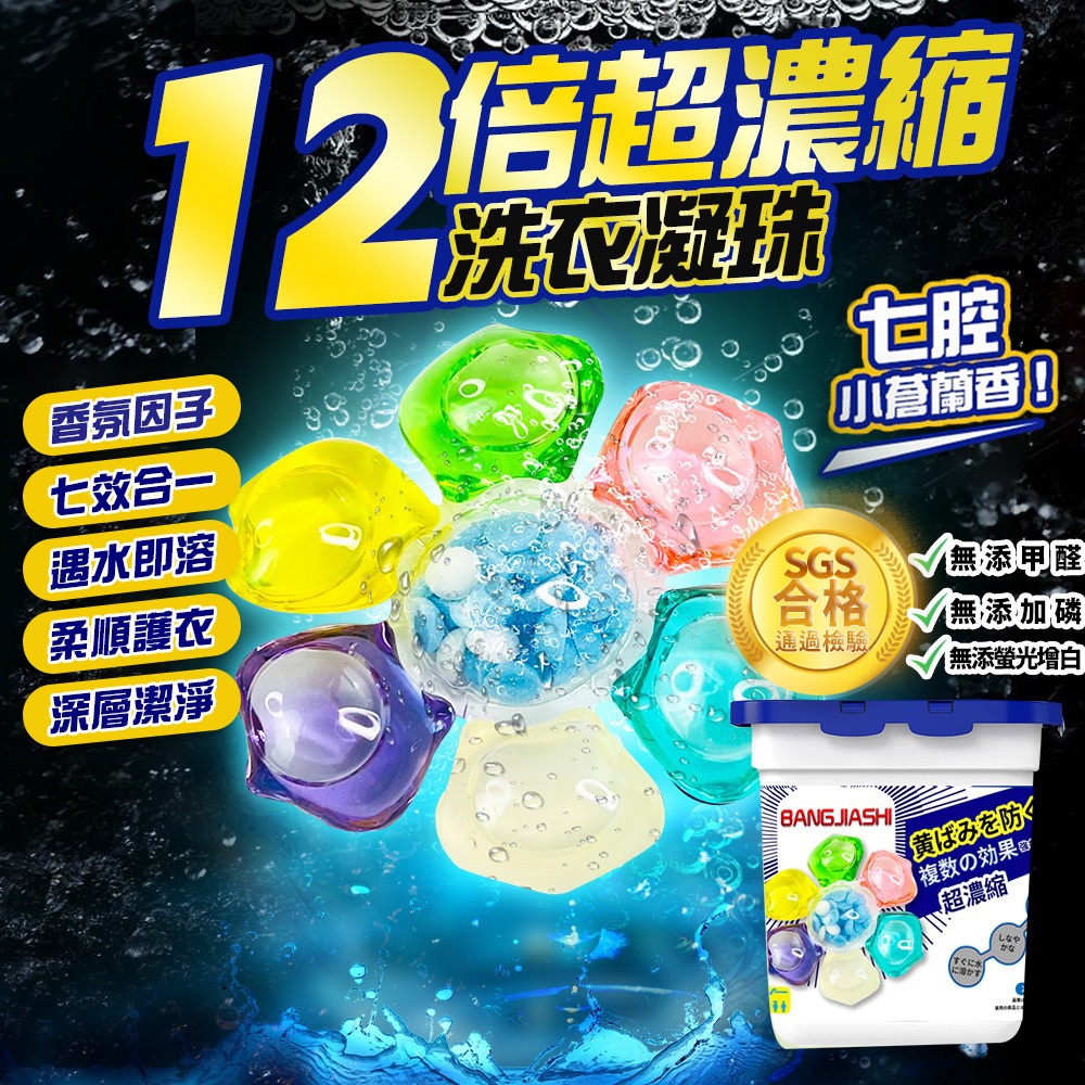 洗衣球 洗衣服 洗衣膠囊 洗衣豆 洗衣凝珠 洗衣膠球 洗衣精球 4d洗衣球 香氛洗衣球 洗衣香香豆 洗衣精 洗衣球盒裝
