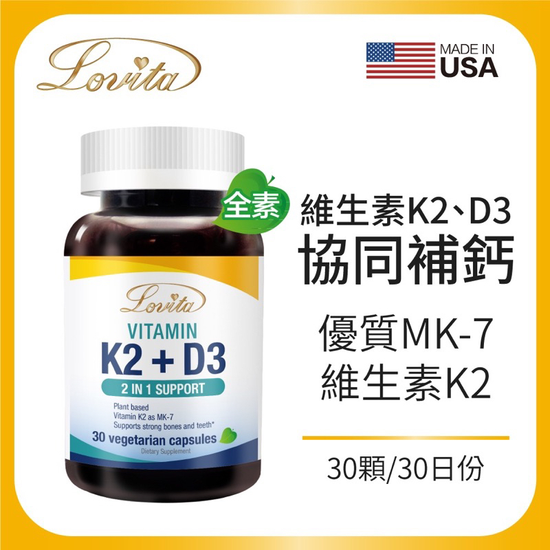 Lovita愛維他 維他命K2+D3素食膠囊(30顆)(非活性 維生素 D3)