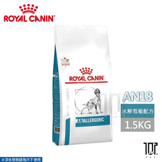 法國皇家 ROYAL CANIN 犬用 AN18 皮膚水解低敏配方 1.5KG/3KG 處方 狗飼料