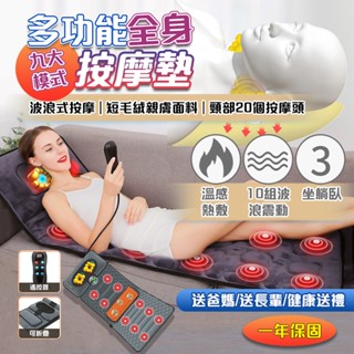 【免運保固一年】按摩墊 110V家用按摩墊 按摩床墊 全身按摩器 全身多功能按摩器 家用躺靠椅墊 電動按摩器 節日禮物