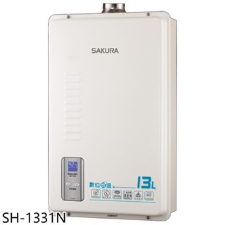 櫻花【SH-1331N】13公升強制排氣(與SH1331同款)熱水器(全省安裝)(送5%購物金) 歡迎議價