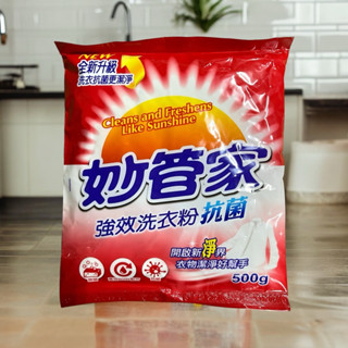 妙管家 強效洗衣粉 抗菌 500g 洗衣粉 袋裝 袋裝洗衣粉 無磷 去除汙漬