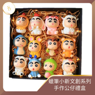 臺灣現貨💕開發票 蠟筆小新公仔禮盒 模型 GK Q版 搞笑造型 生日禮物 兒童玩具 手工 伴手禮 精美盒裝 十二生肖