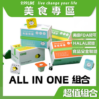 【免運綜合組】純檸檬磚＋蜂蜜檸檬＋金桔檸檬＋海鹽檸檬｜每組四盒，每盒12入｜檸檬大叔｜選擇困難專用｜常溫儲存
