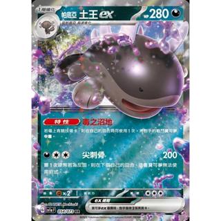 【卡牌少女】 寶可夢PTCG 帕底亞土王ex RR 117/190