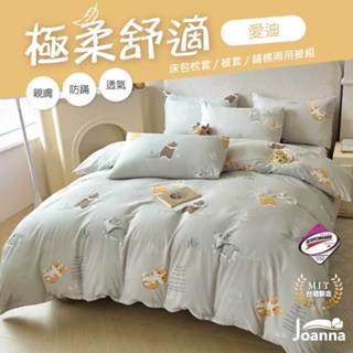 臺灣製 萊賽爾床包 單人/雙人/加大/特大 兩用被/床單/床包組/四件組/被套/涼感/三件組【愛迪】Joanna
