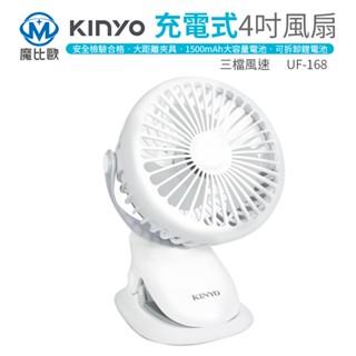 KINYO 桌面風扇 夾扇 立式電風扇 UF-168 小風扇 涼風扇 USB風扇 露營風扇 適用 嬰兒車 辦公室 汽車