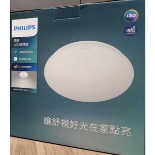 含稅【飛利浦Philips】 CL200 若欣 LED 吸頂燈 10W 17W 浴室吸頂燈 玄關燈 陽台燈 IP20