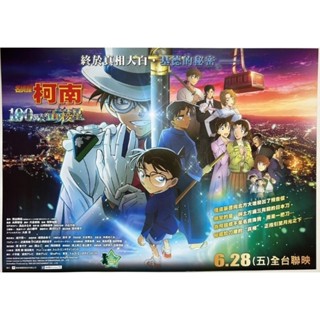 全新現貨～買五送一！可議價！名偵探柯南100萬美元的五稜星 名偵探柯南劇場版海報 電影宣傳單 DM A4小海報 電影週邊